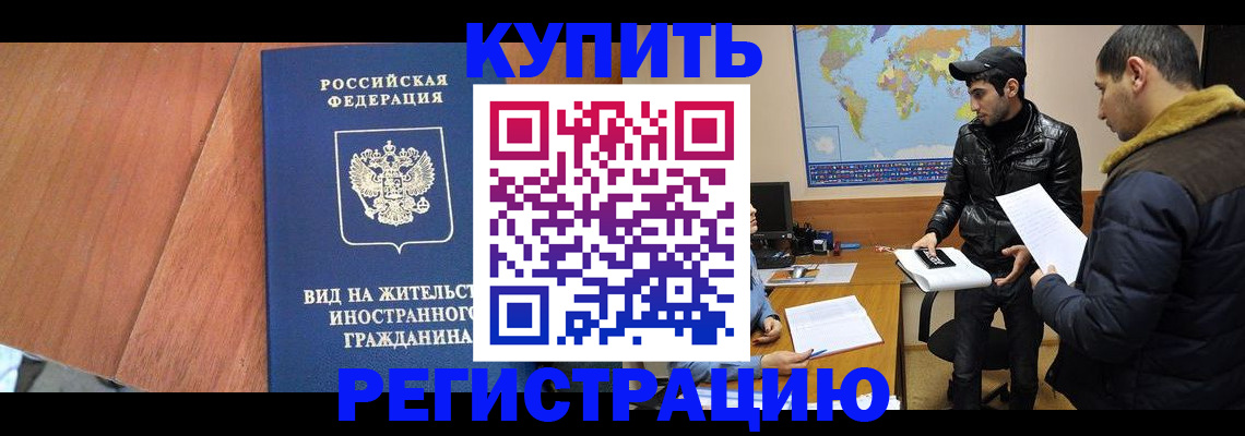 прописка штамп в Электроуглях