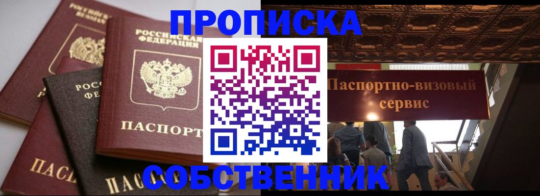 прописка законно в Электроуглях