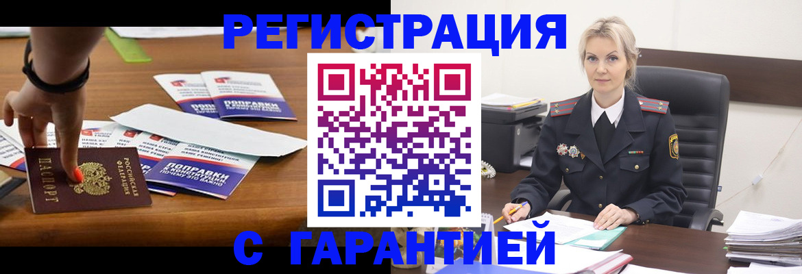 временная регистрация собственник в Электроуглях