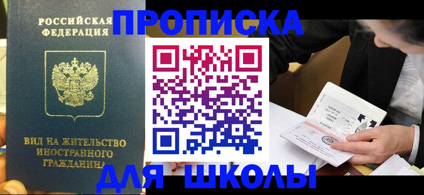 прописка для военкомата в Электроуглях