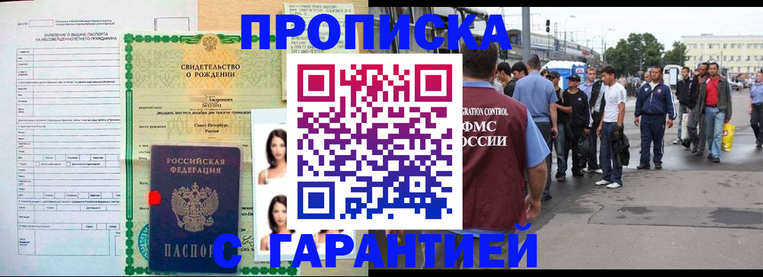 прописка в квартире в Электроуглях