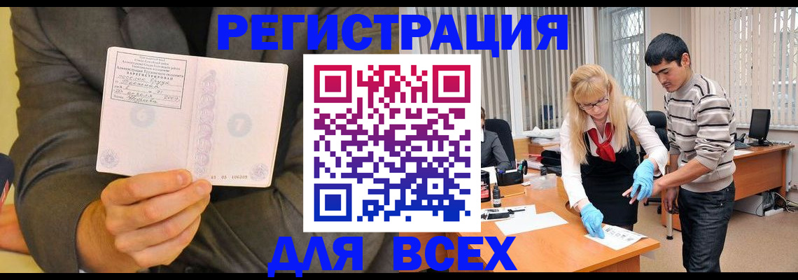 временная прописка в Электроуглях